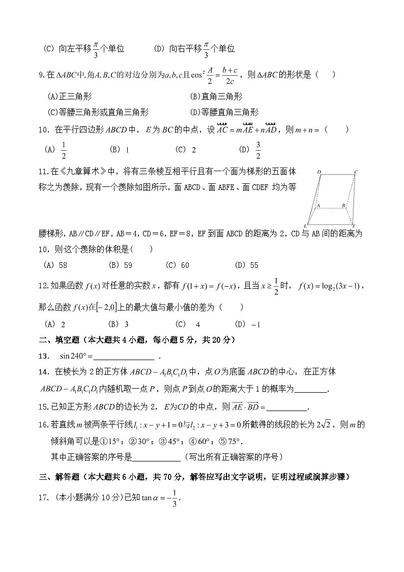 高一下期末考试数学试题第2页