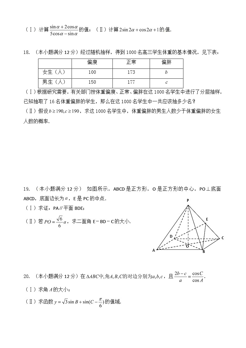 高一下期末考试数学试题第3页