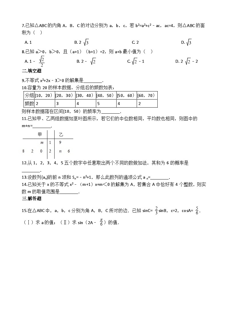 高一下数学期末考试试卷-(解析版)第2页