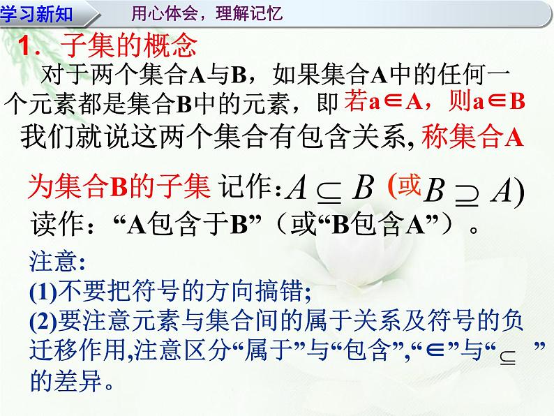 1.2 集合间的基本关系课件PPT04