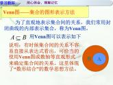 1.2 集合间的基本关系课件PPT