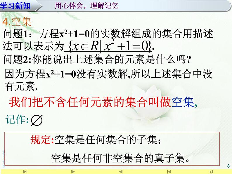 1.2 集合间的基本关系课件PPT08