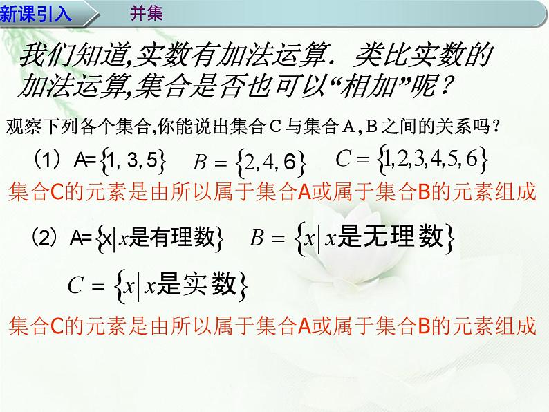 1.3 集合的基本运算1交集与并集课件PPT05