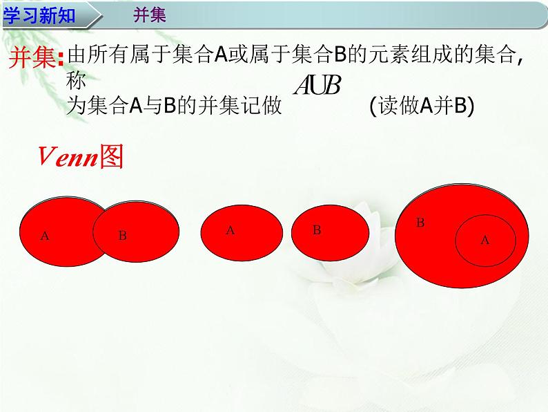 1.3 集合的基本运算1交集与并集课件PPT06