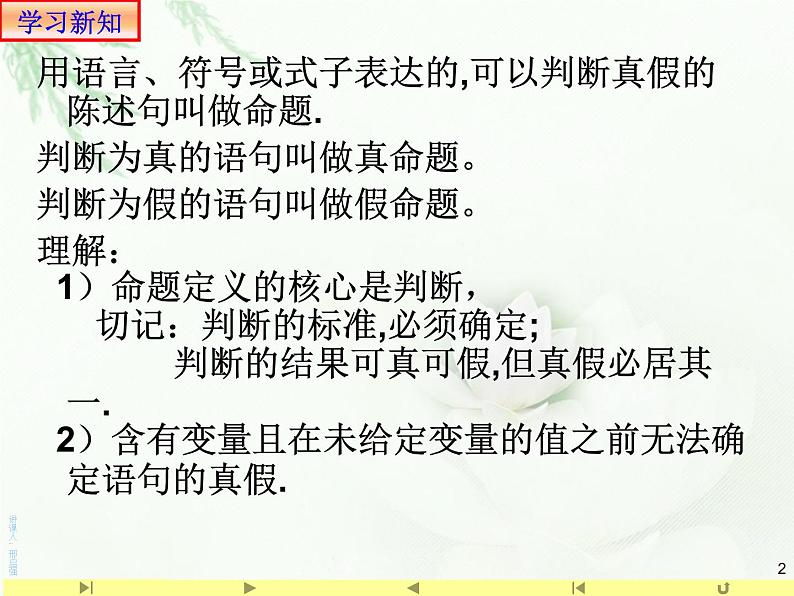 1.4.1 充分条件与必要条件课件PPT02