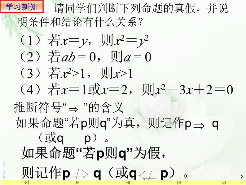 1.4.1 充分条件与必要条件课件PPT03