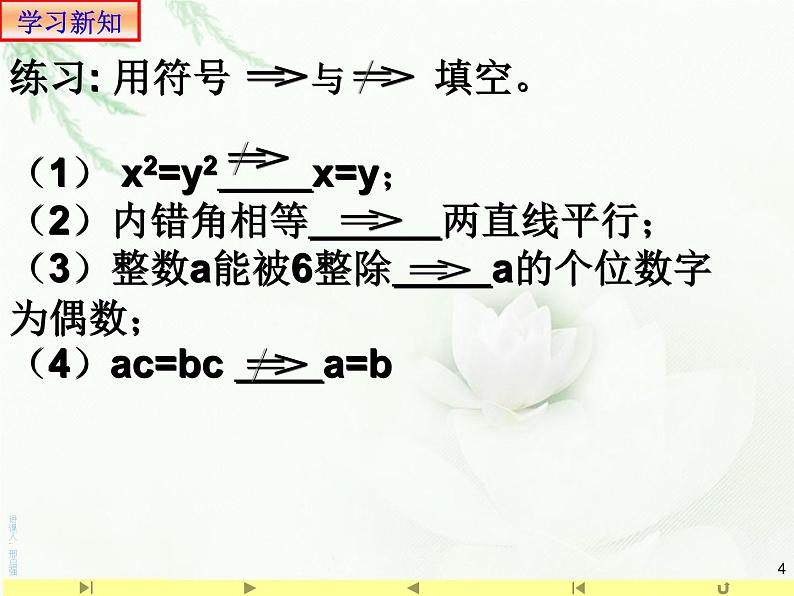 1.4.1 充分条件与必要条件课件PPT04