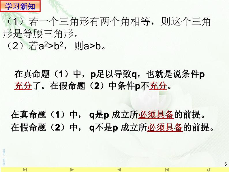 1.4.1 充分条件与必要条件课件PPT05