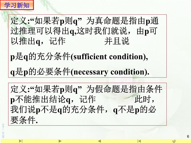 1.4.1 充分条件与必要条件课件PPT06