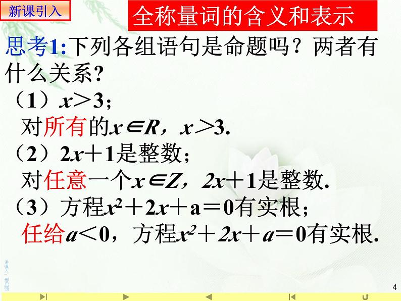 1.5.1 全称量词与存在量词课件PPT04