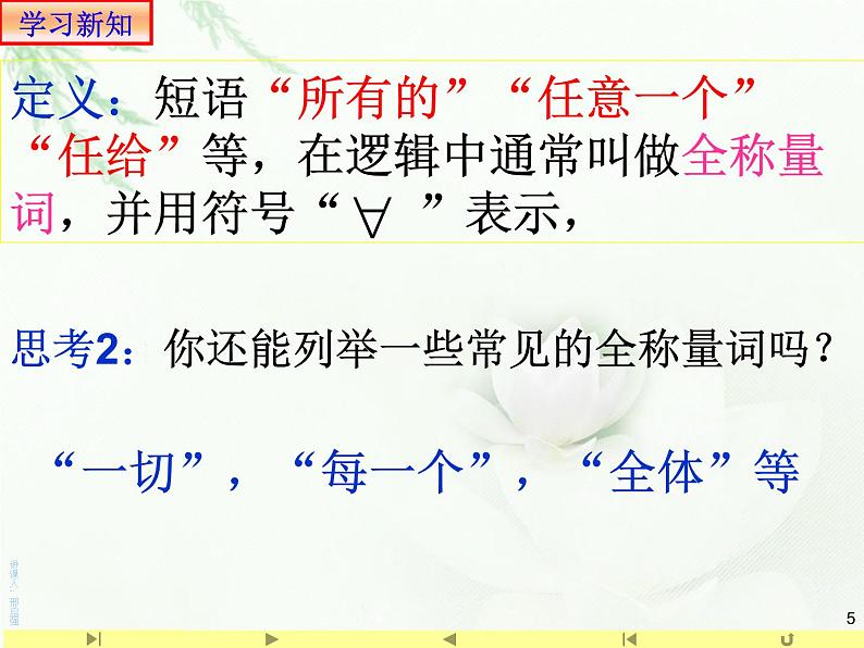 1.5.1 全称量词与存在量词课件PPT05