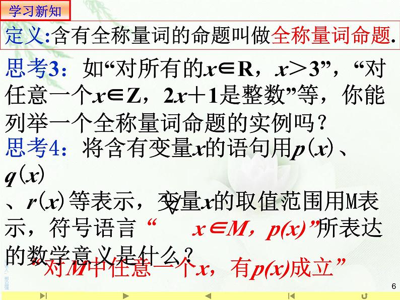 1.5.1 全称量词与存在量词课件PPT06