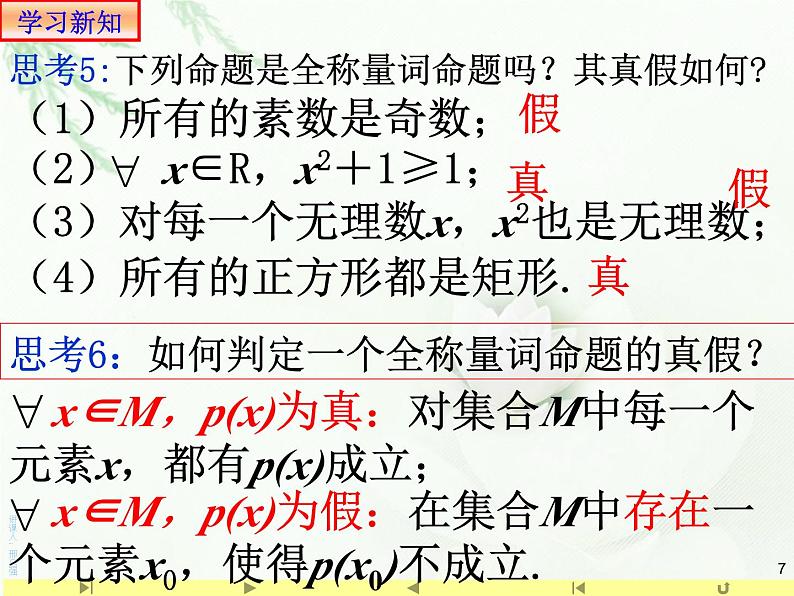 1.5.1 全称量词与存在量词课件PPT07