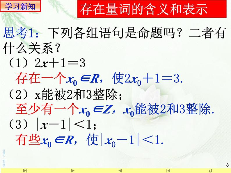 1.5.1 全称量词与存在量词课件PPT08
