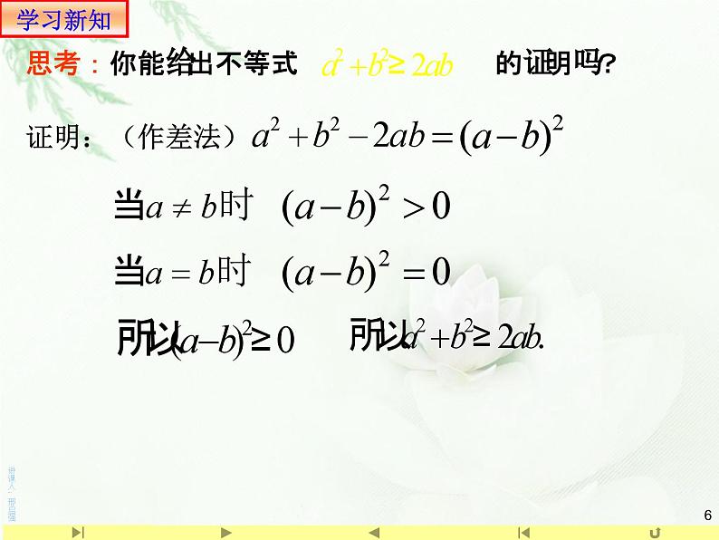 2.2 基本不等式1课件PPT06