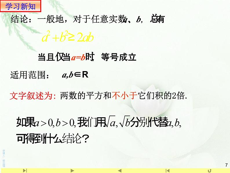 2.2 基本不等式1课件PPT07