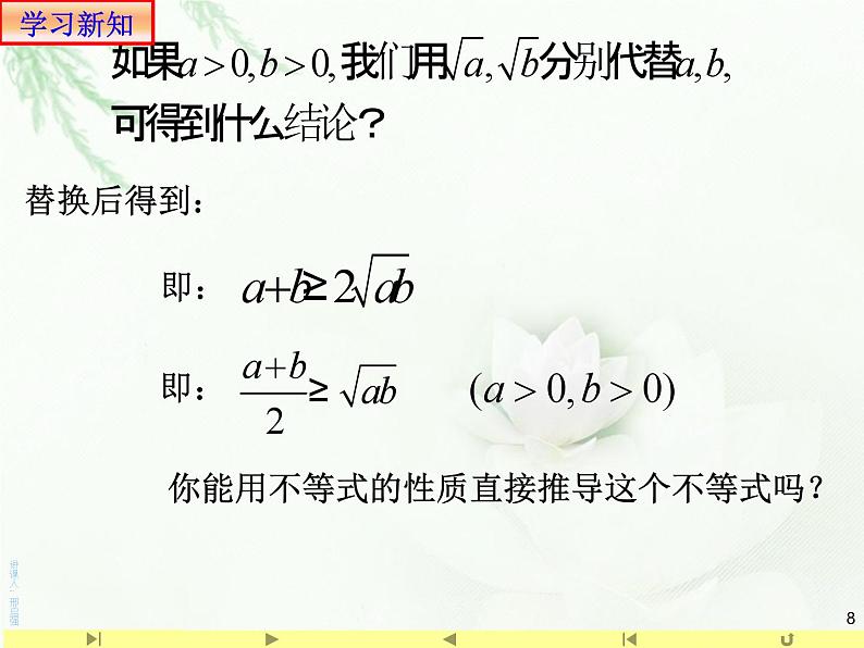 2.2 基本不等式1课件PPT08