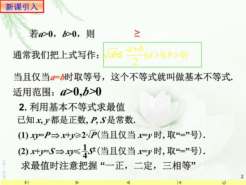 2.2 基本不等式2课件PPT02