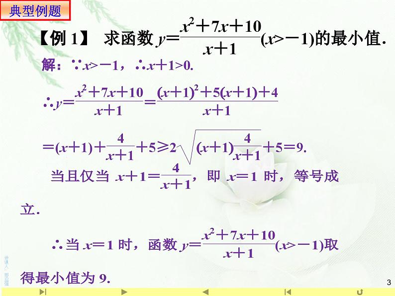 2.2 基本不等式2课件PPT03