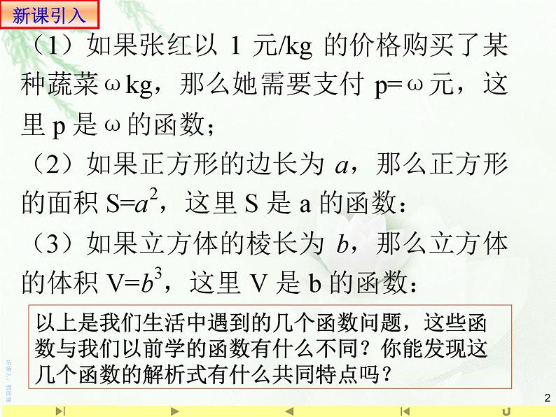 3.3 幂函数课件PPT02