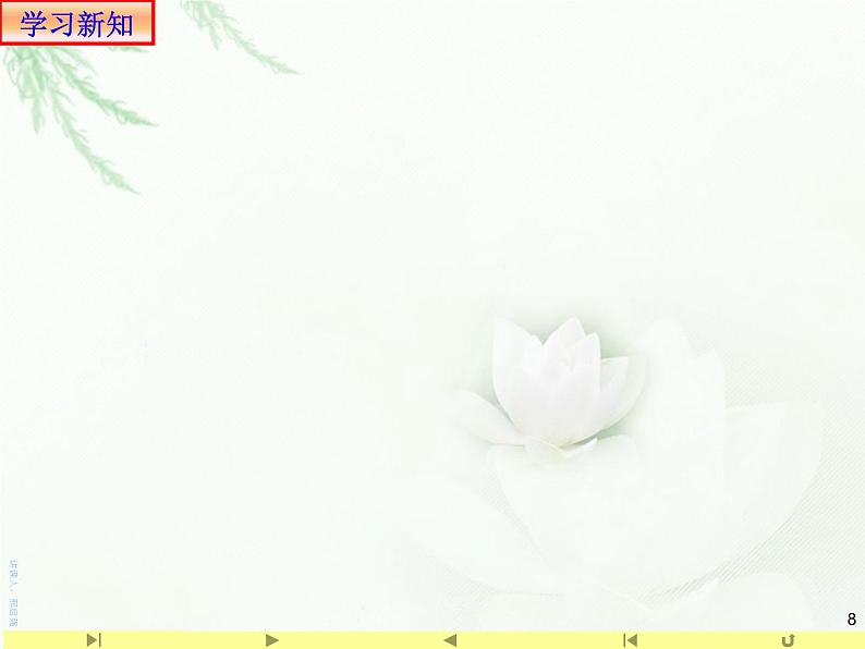 3.3 幂函数课件PPT08