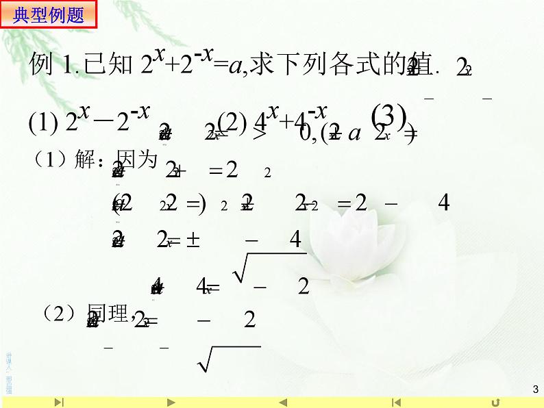 4.1指数与指数幂的运算2课件PPT03
