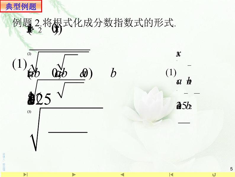 4.1指数与指数幂的运算2课件PPT05