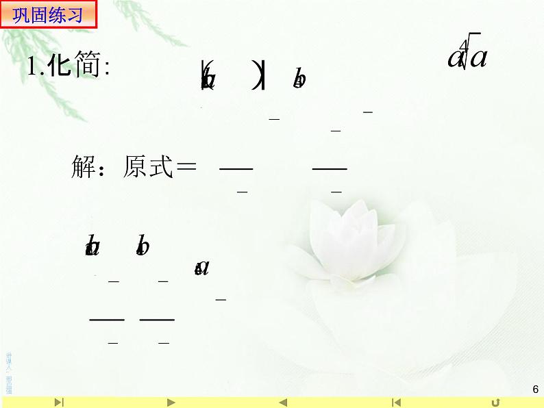 4.1指数与指数幂的运算2课件PPT06