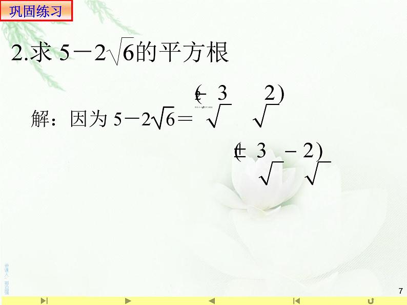 4.1指数与指数幂的运算2课件PPT07