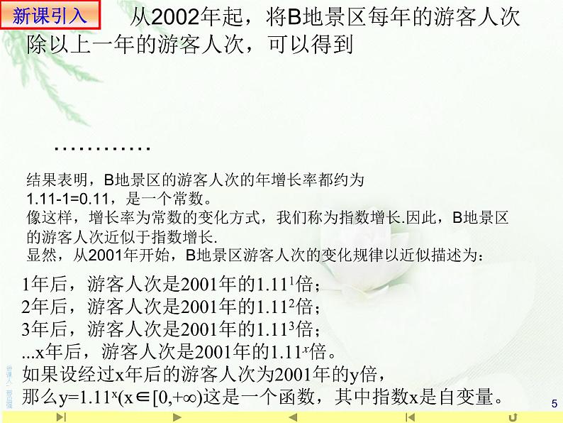 4.2.1指数函数的概念课件PPT05