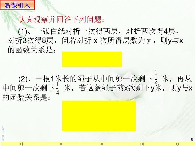 4.2.1指数函数的概念课件PPT08