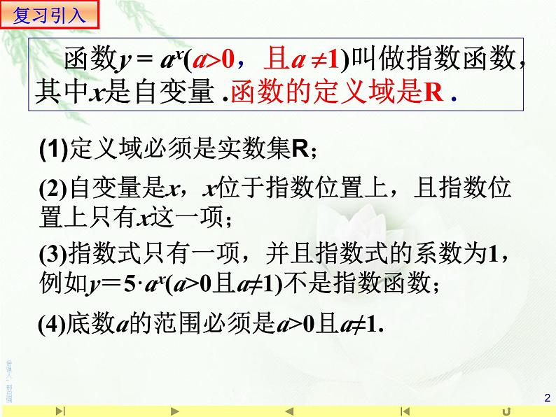 4.2.2指数函数的图象和性质1课件PPT02