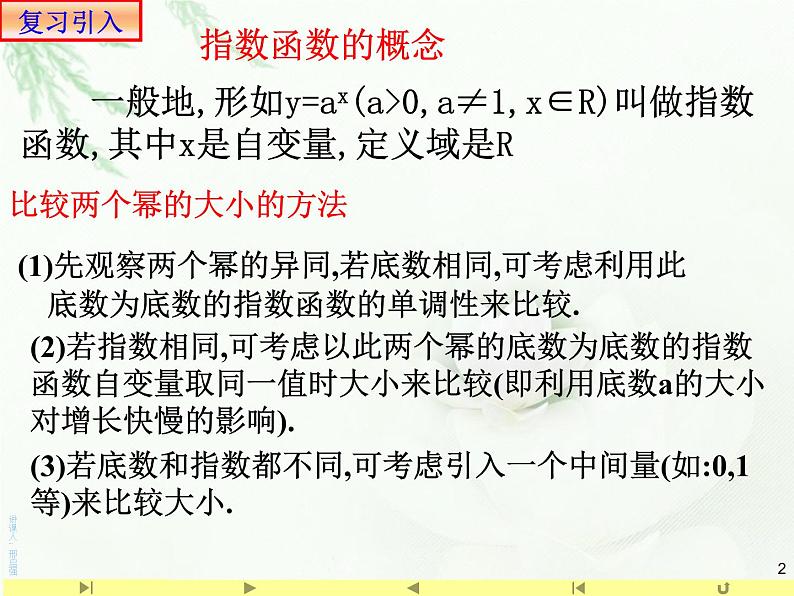 4.2.2指数函数的图象和性质2课件PPT02