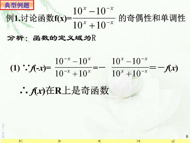 4.2.2指数函数的图象和性质2课件PPT06