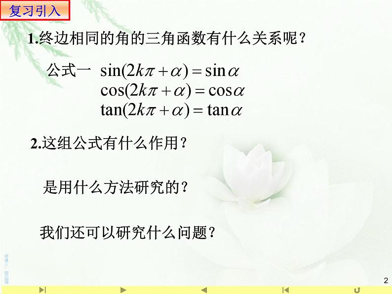 5.3 三角函数的诱导公式课件PPT02