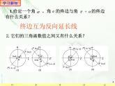 5.3 三角函数的诱导公式课件PPT