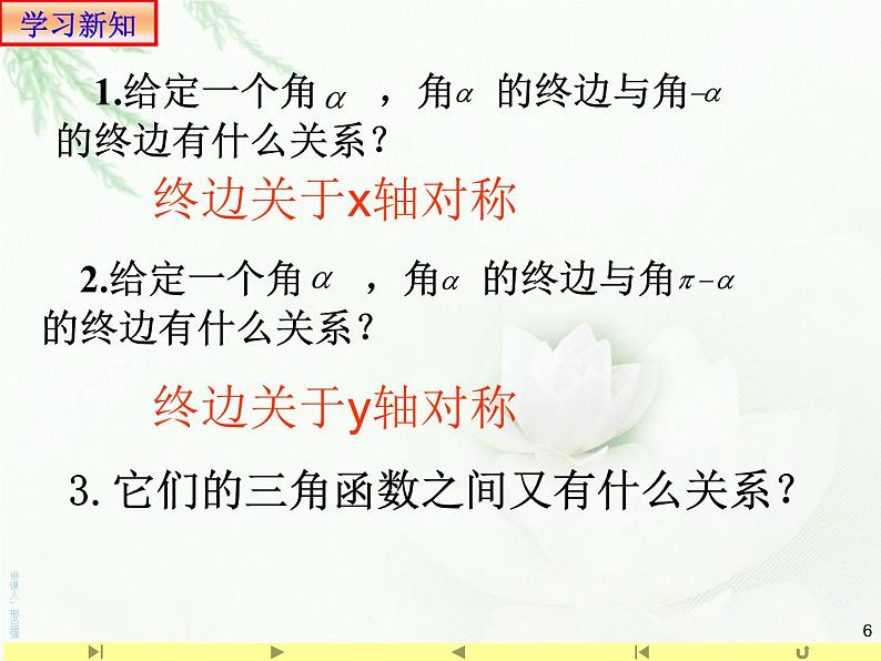 5.3 三角函数的诱导公式课件PPT06