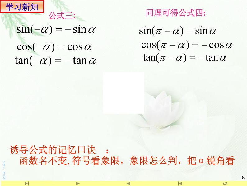 5.3 三角函数的诱导公式课件PPT08