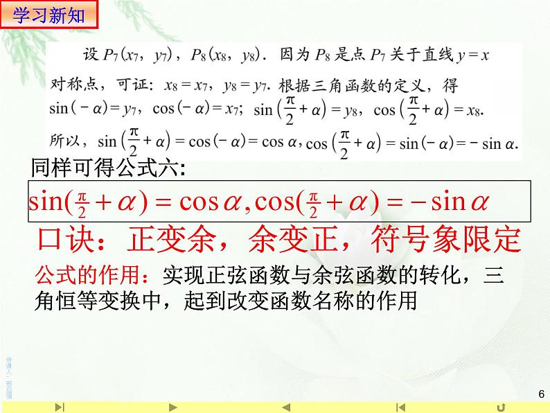 5.3三角函数的诱导公式2课件PPT第6页