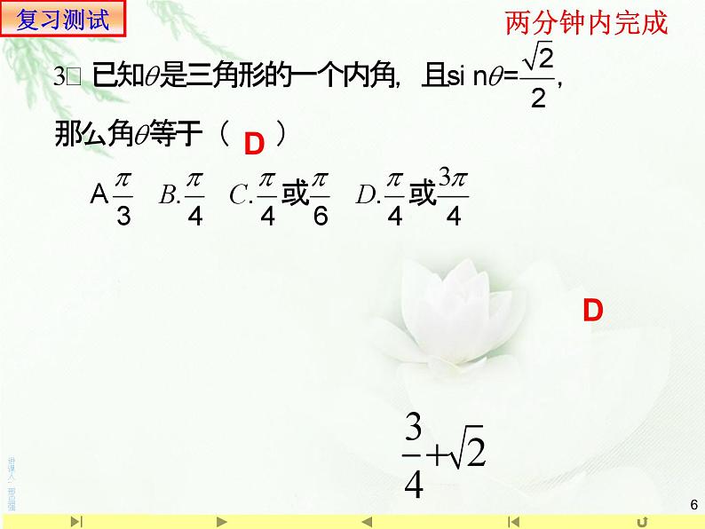 5.3三角函数的诱导公式3课件PPT06