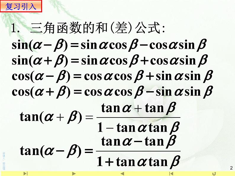 5.5.2简单的三角恒等变换 课件02