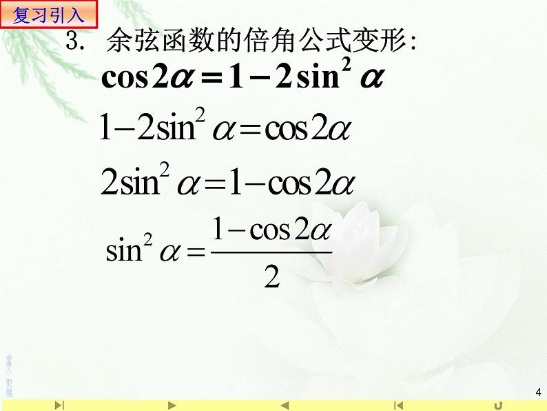 5.5.2简单的三角恒等变换 课件04