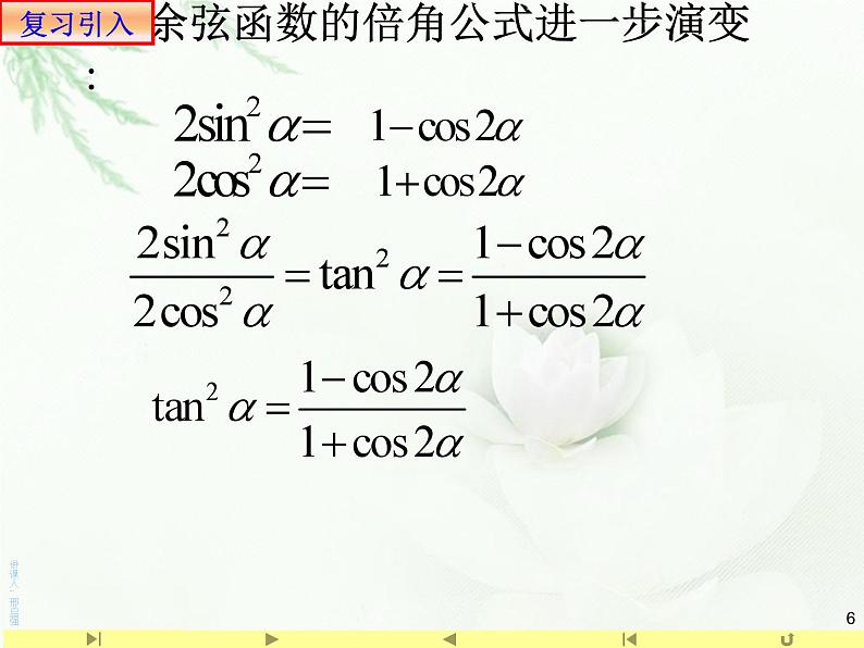 5.5.2简单的三角恒等变换 课件06