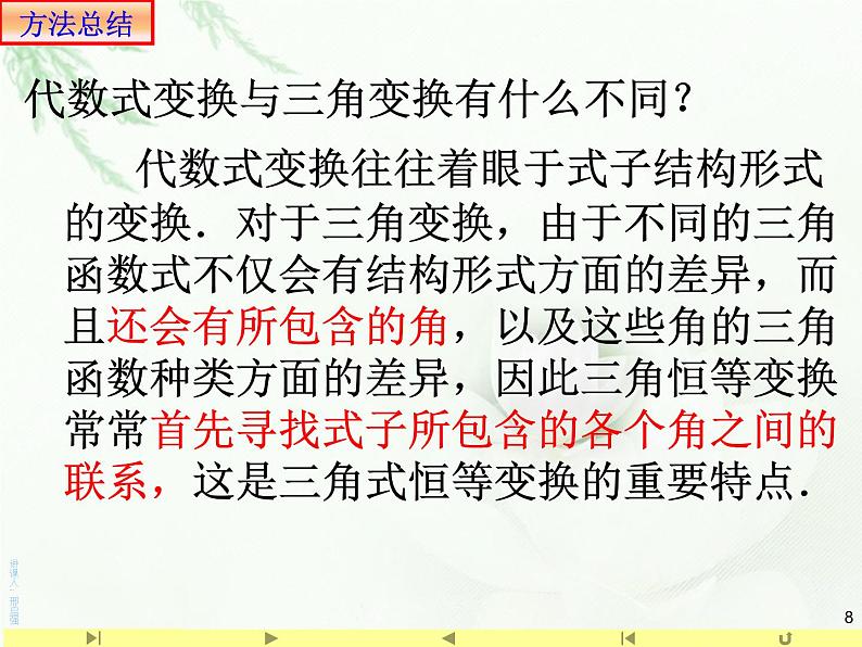 5.5.2简单的三角恒等变换 课件08