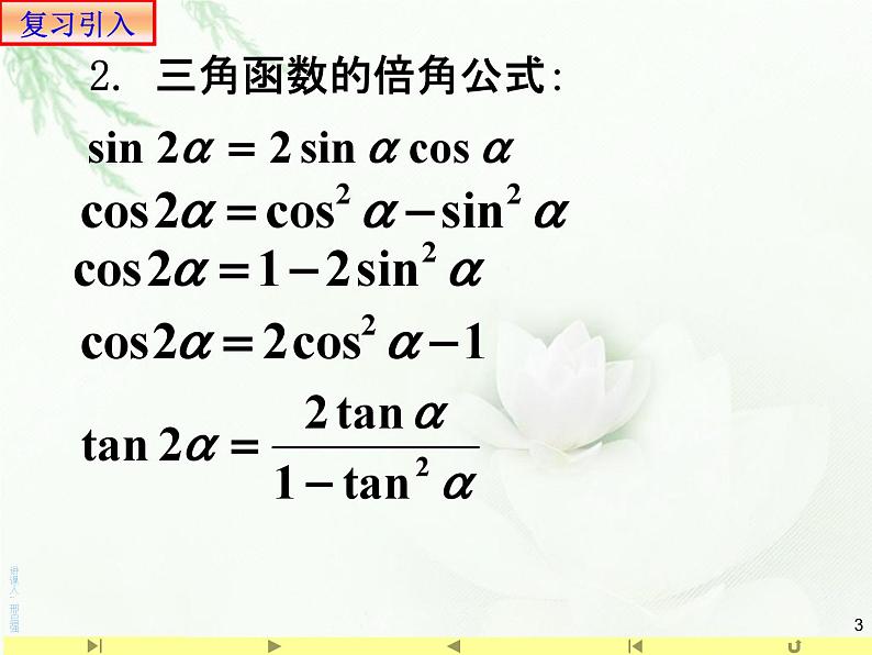 5.5.2简单的三角恒等变换 课件03
