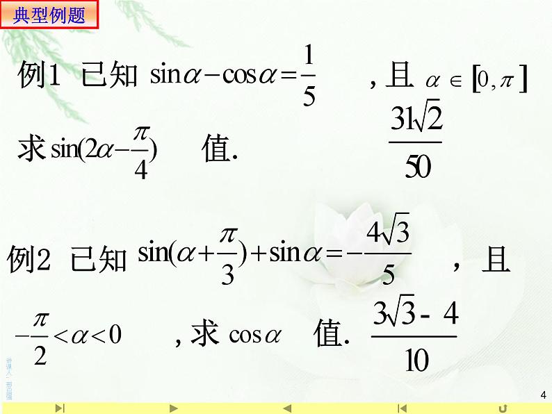 5.5.2简单的三角恒等变换 课件04