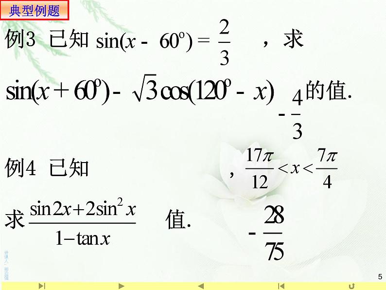 5.5.2简单的三角恒等变换 课件05