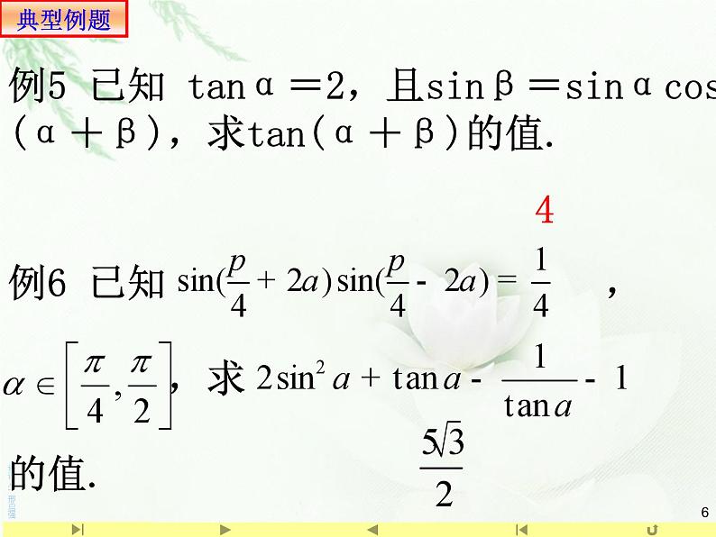 5.5.2简单的三角恒等变换 课件06