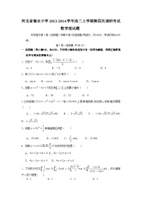 河北省衡水中学2013-2014学年高二上学期第四次调研考试数学理试题