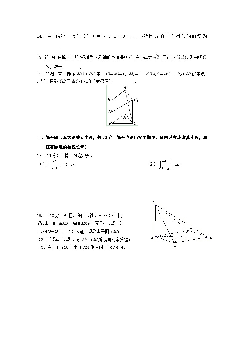河北省衡水中学2013-2014学年高二上学期第四次调研考试数学理试题第3页